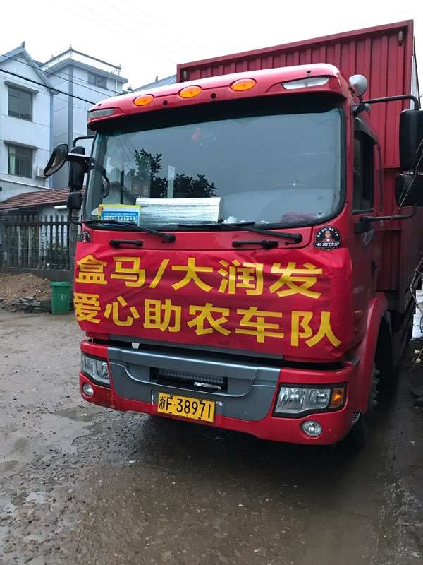 大潤發(fā)和盒馬愛心的助農車隊