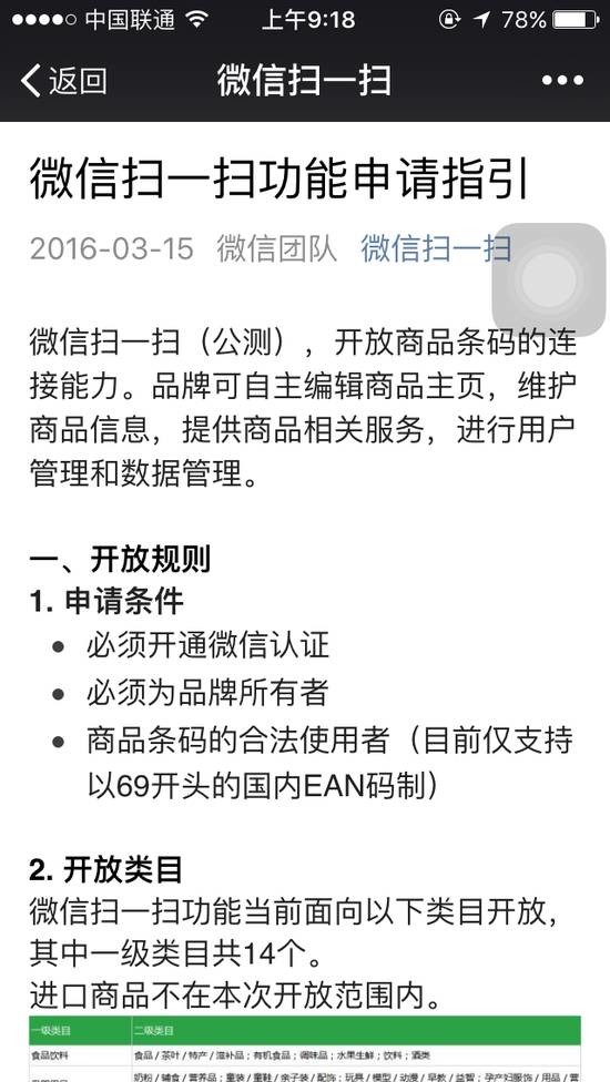 微信開(kāi)放條形碼公測的背後(hòu)：電商與金融，你猜中了幾個？